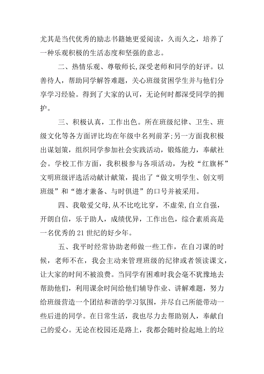 五好少年事迹材料.docx_第2页