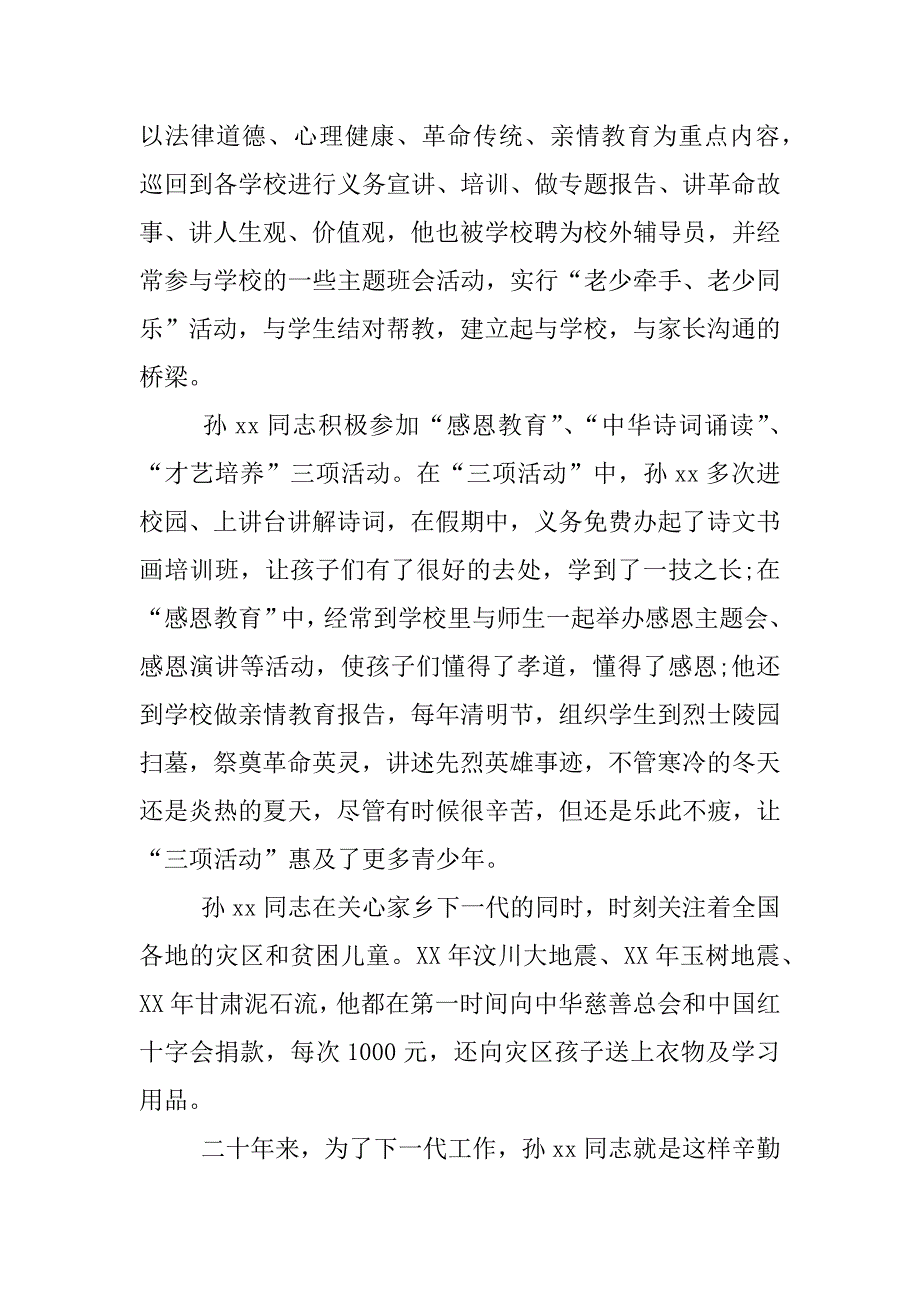 五好少年事迹材料.docx_第4页