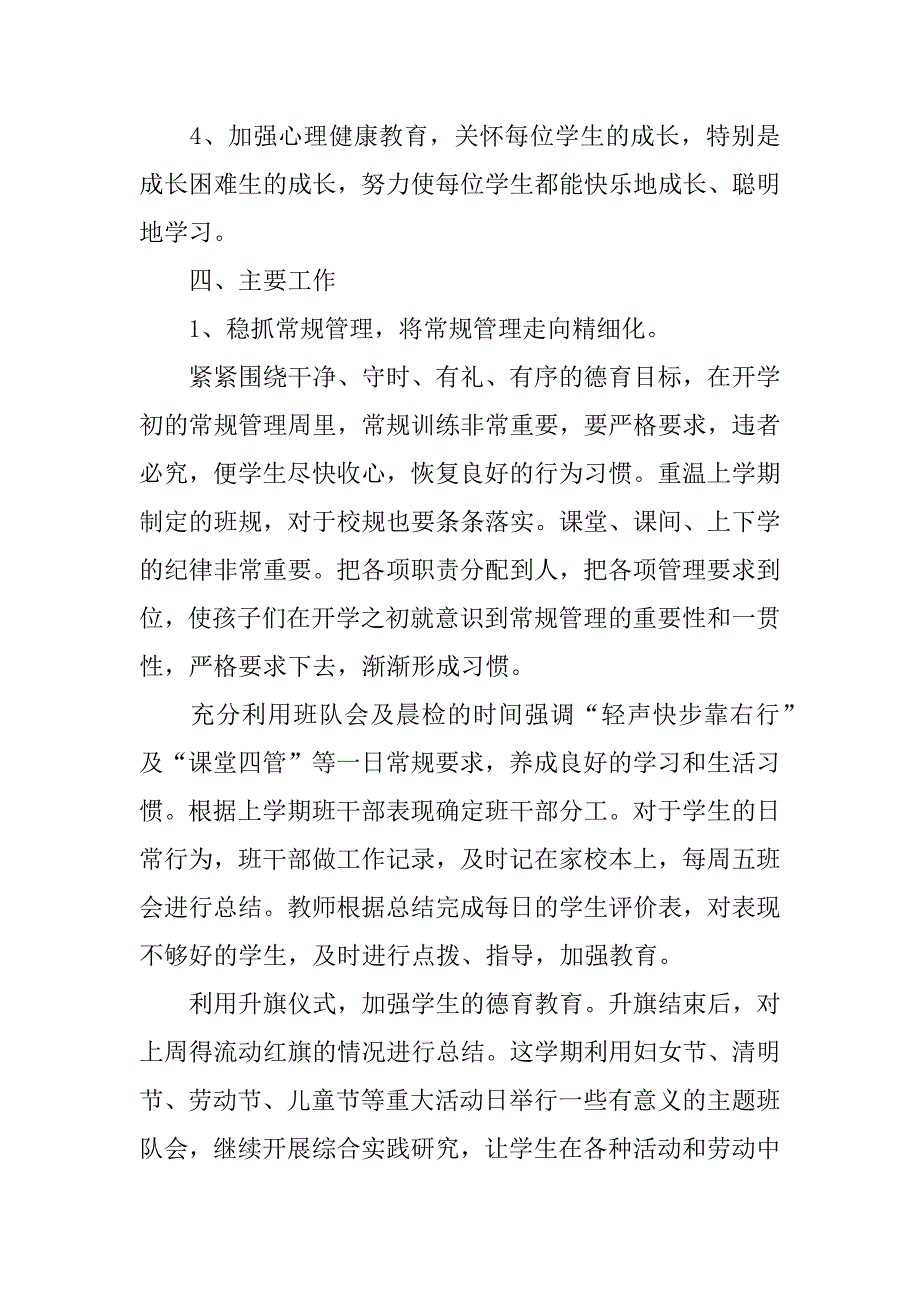 一年级的下学期计划.docx_第2页