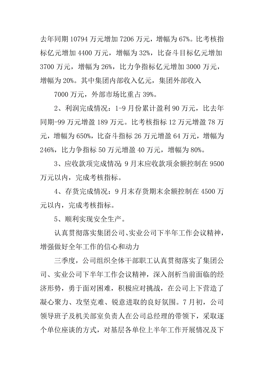 三季度工作汇报总结报告.docx_第3页