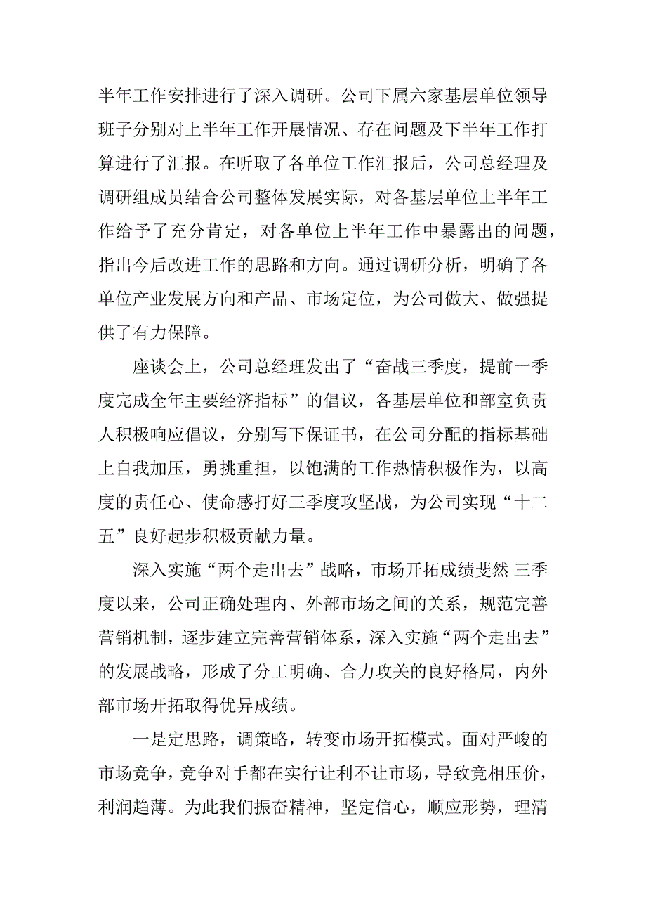 三季度工作汇报总结报告.docx_第4页