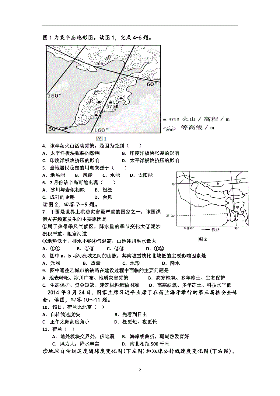 【地理】甘肃省嘉峪关一中2015届高三第二次模拟考试试卷_第2页