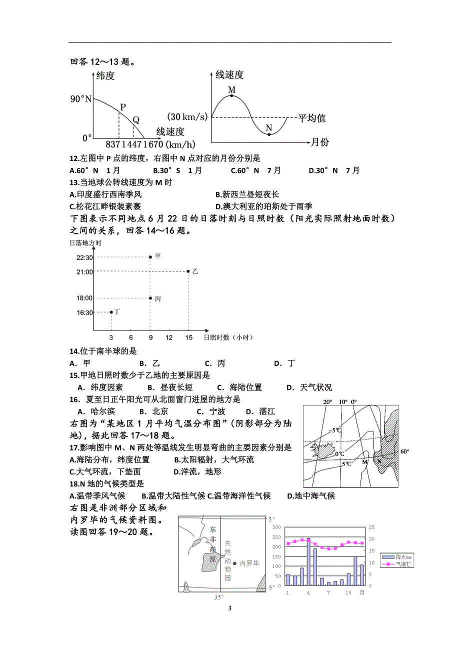 【地理】甘肃省嘉峪关一中2015届高三第二次模拟考试试卷_第3页