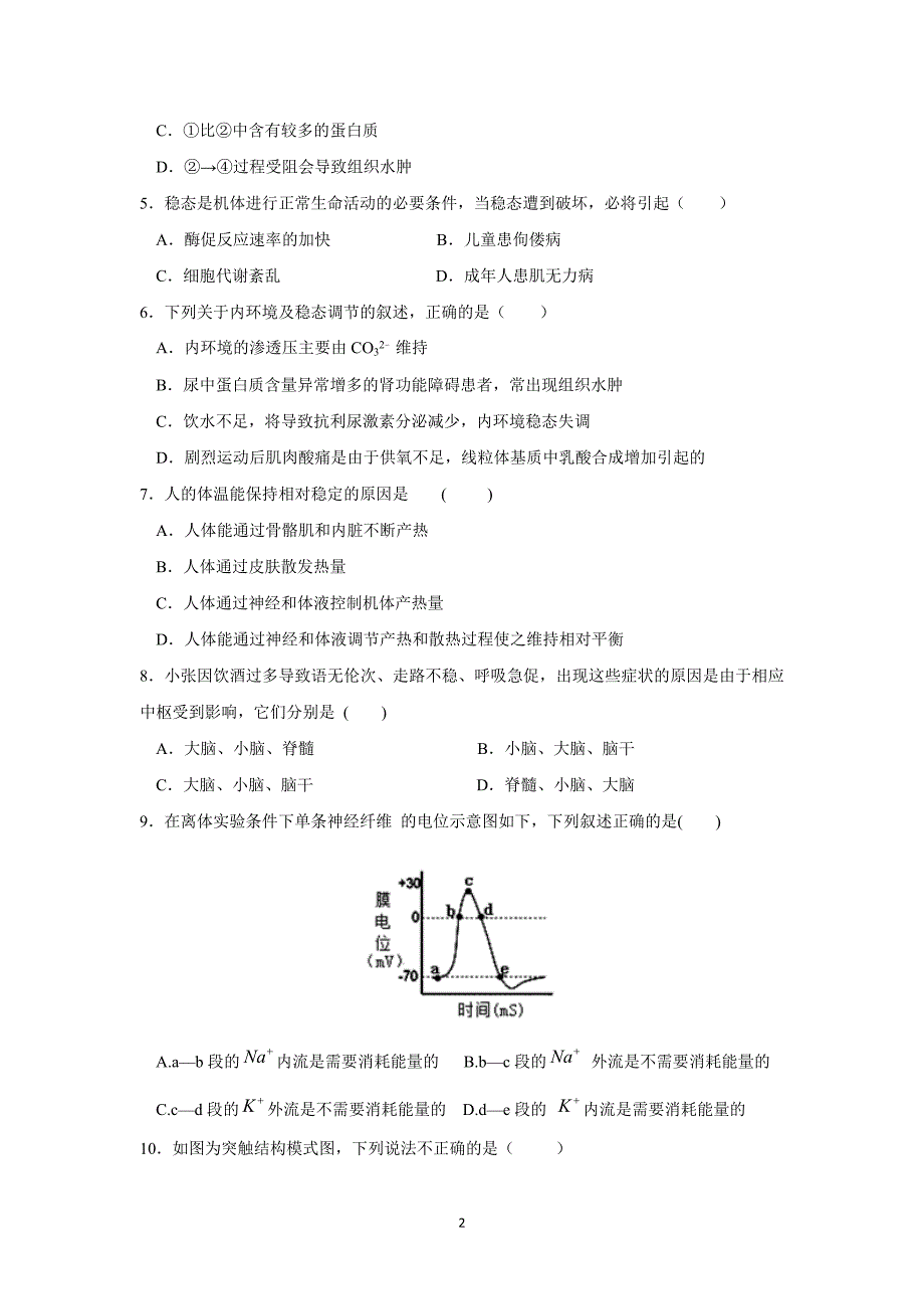 【生物】山西省2015-2016学年高二上学期第一次月考试题_第2页