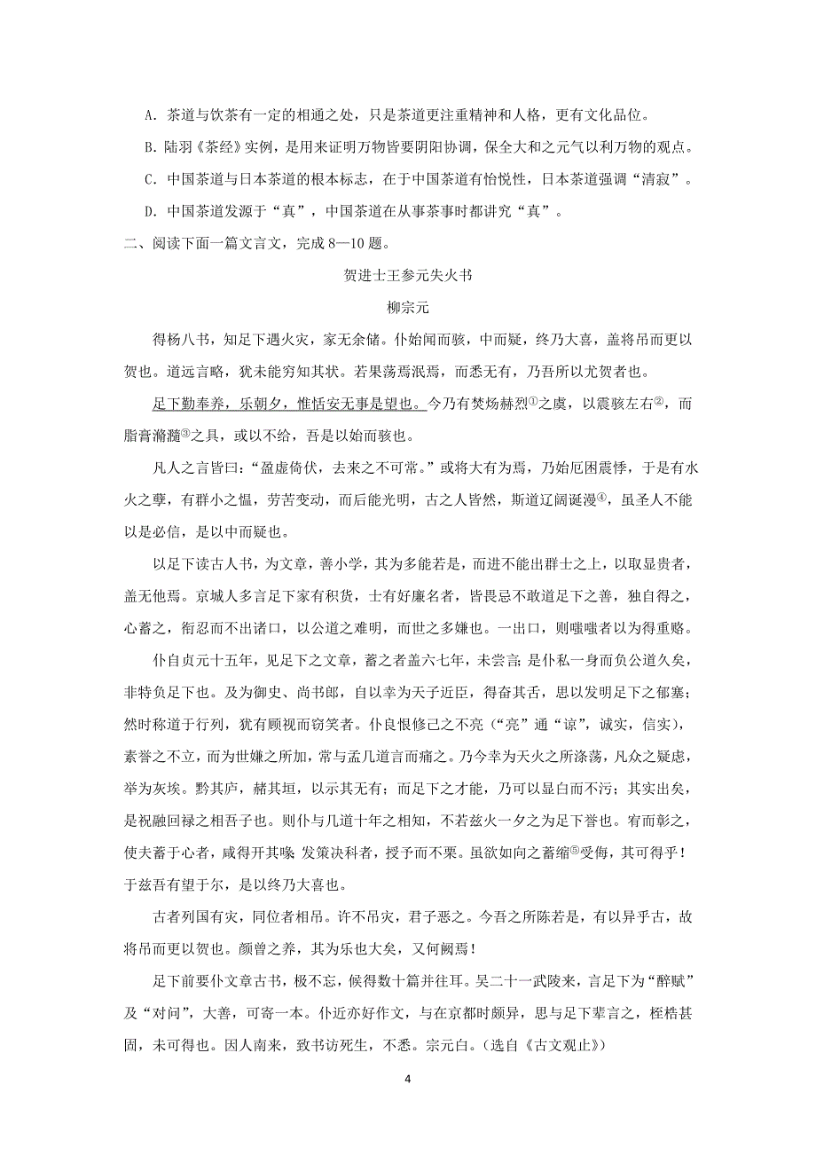 【语文】四川省绵阳市三台县塔山中学2015-2016学年高二上学期12月考试_第4页