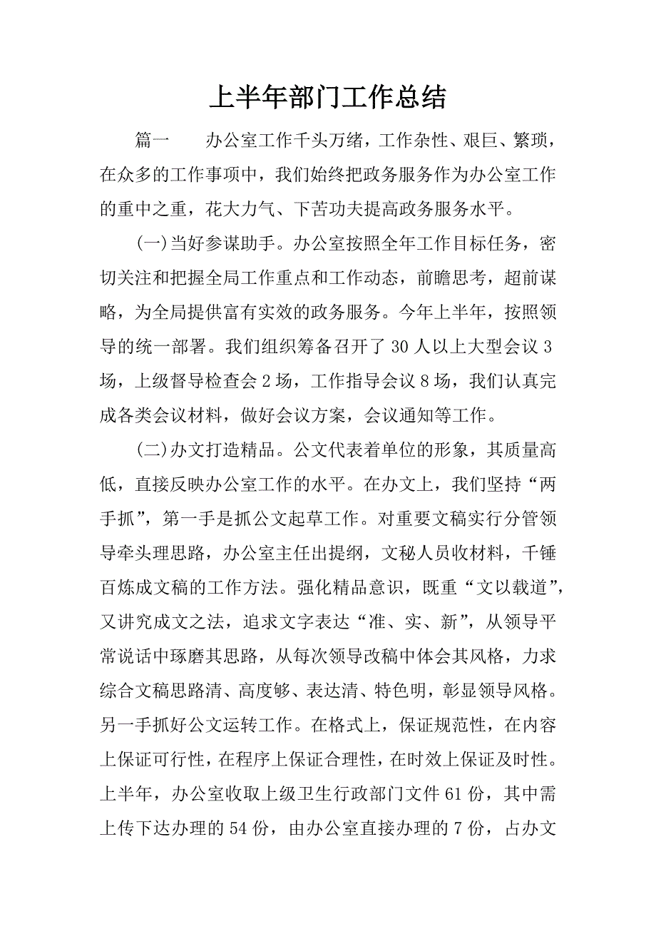 上半年部门工作总结.docx_第1页