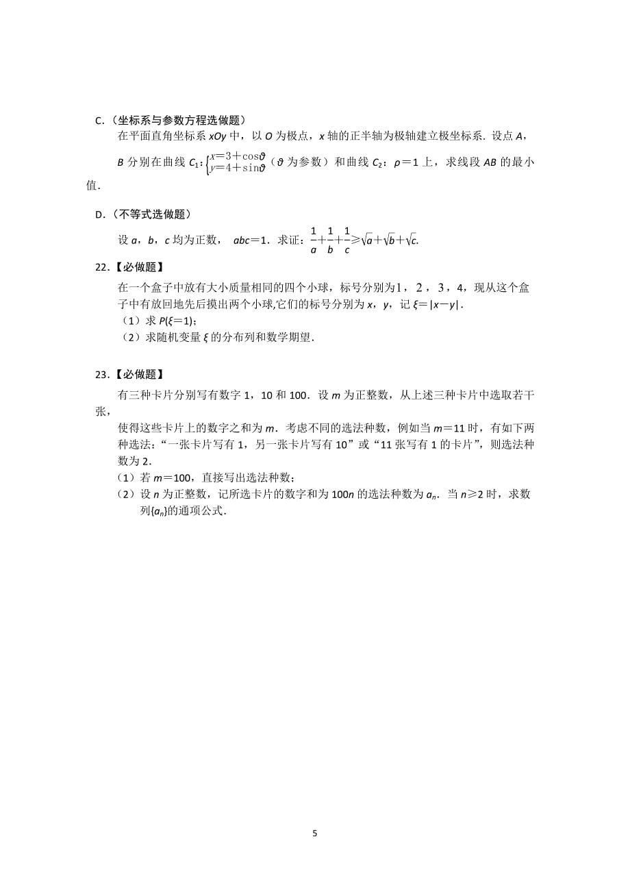 【数学】江苏省南京市南京师大附中2014届高三模拟考试_第5页