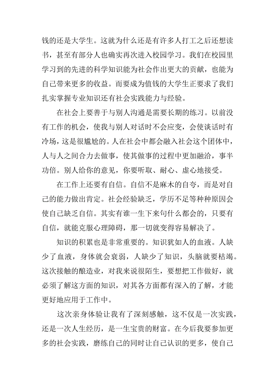 xx大学暑期社会实践报告.docx_第4页