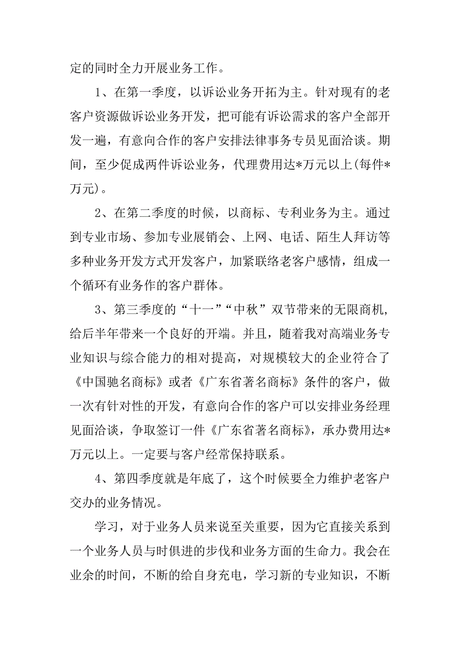 个人个人xx新年计划ppt.docx_第2页