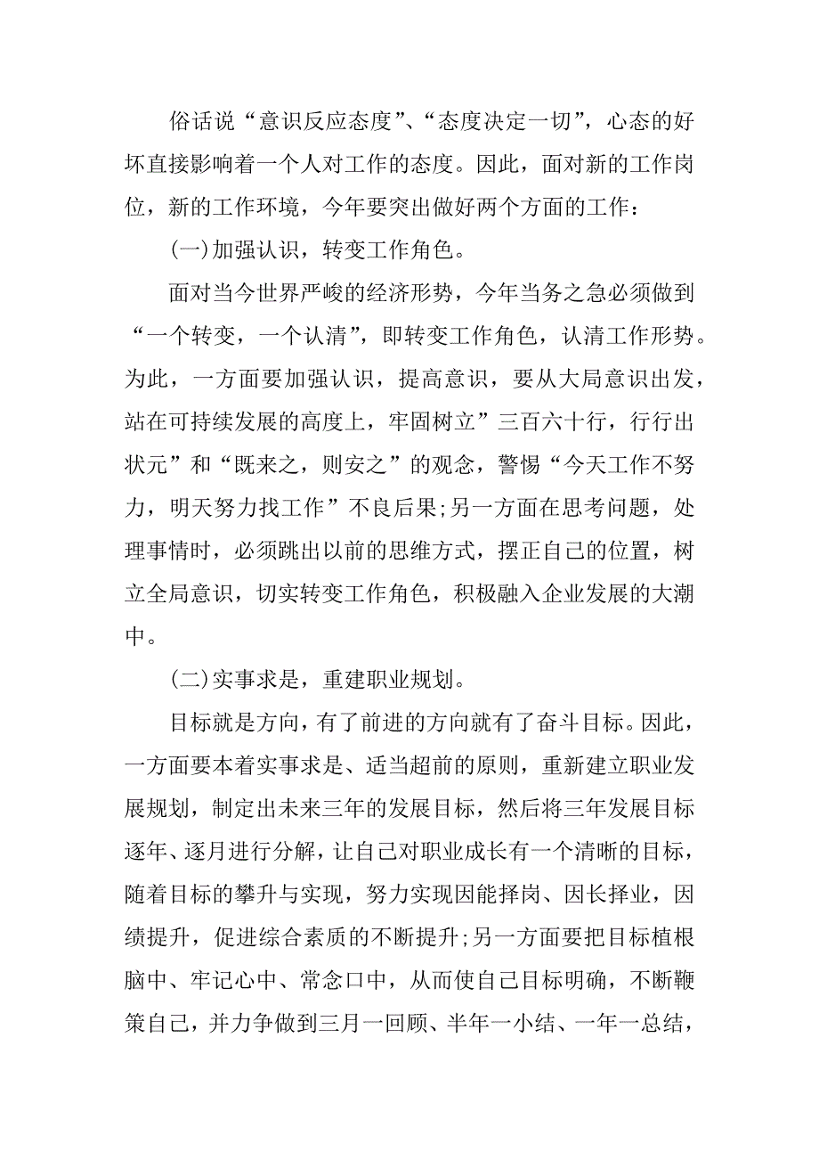 个人个人xx新年计划ppt.docx_第4页