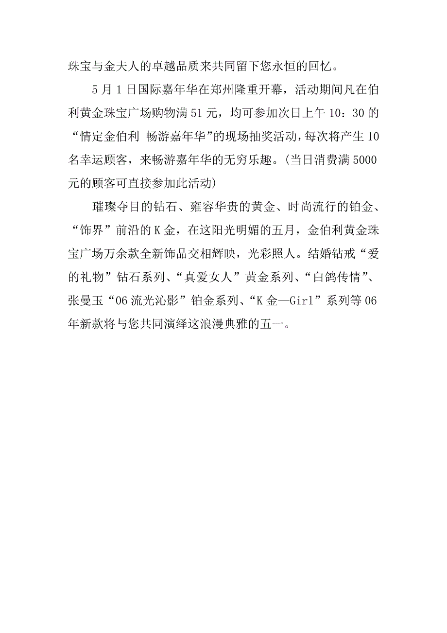 五一活动策划方案珠宝.docx_第3页