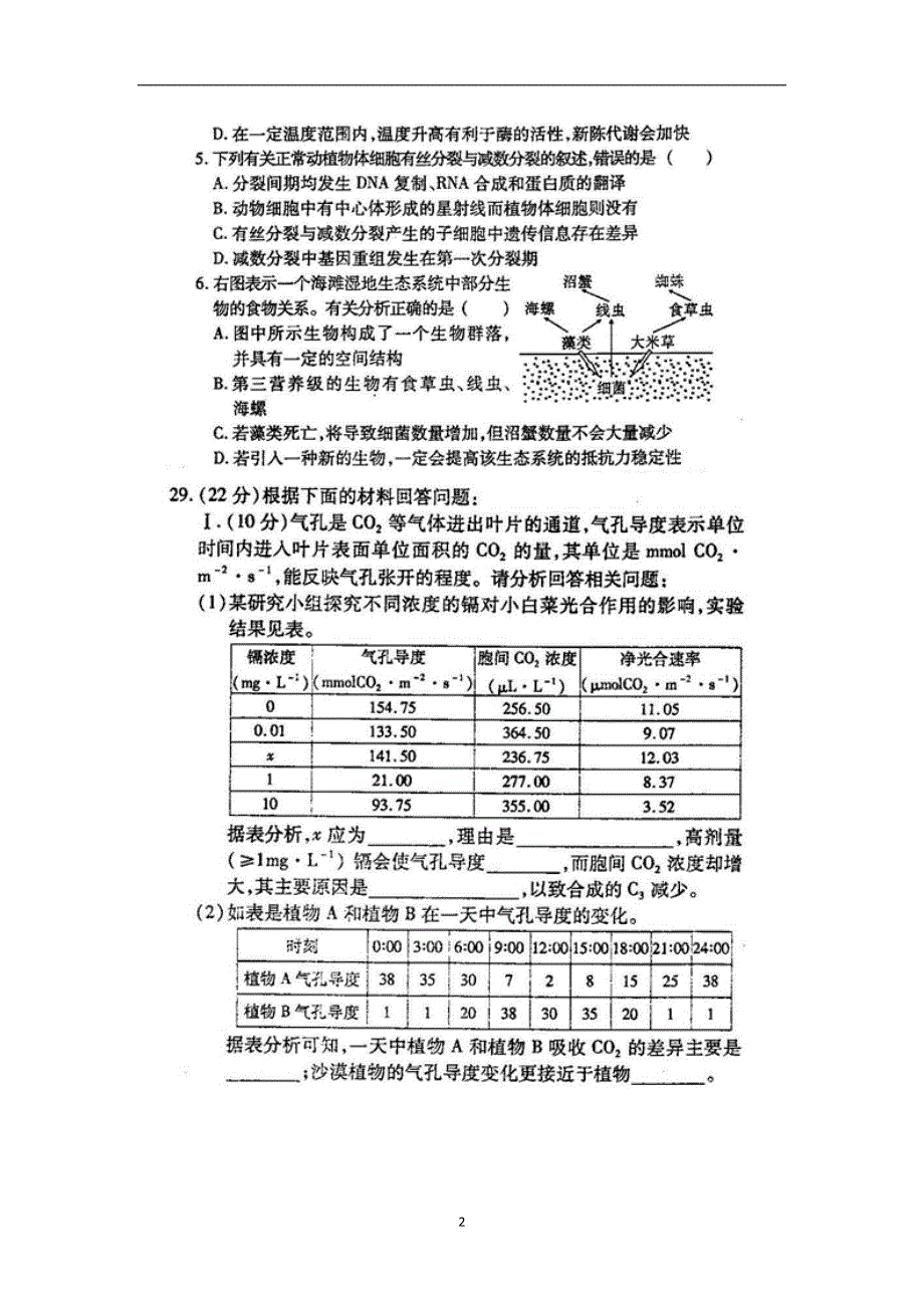 【生物】安徽省2015年高考模拟试卷（三）理综_第2页