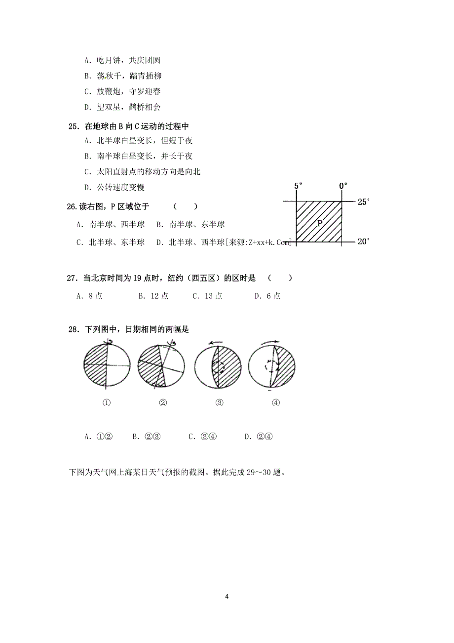 【地理】福建省四地六校2015-2016学年高一上学期第一次联考（10月）试卷_第4页