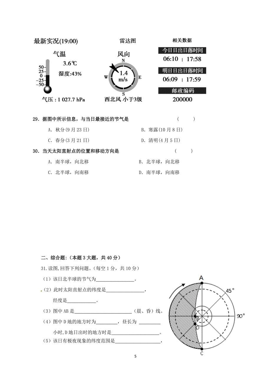 【地理】福建省四地六校2015-2016学年高一上学期第一次联考（10月）试卷_第5页