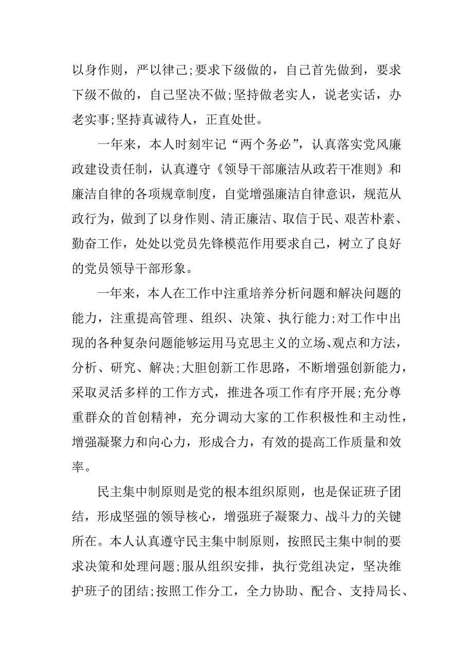 个人述职述廉报告参考_1.docx_第3页