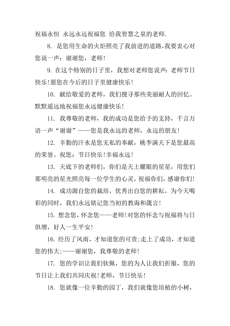 4s店教师节活动主题.docx_第4页