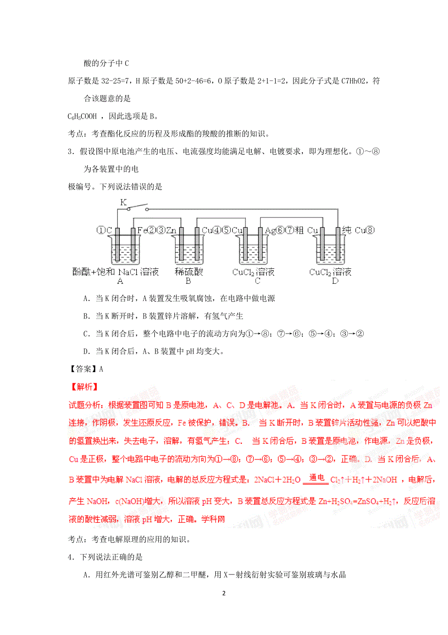 【化学】四川省达州市大竹县文星中学2014-2015学年高二6月月考_第2页