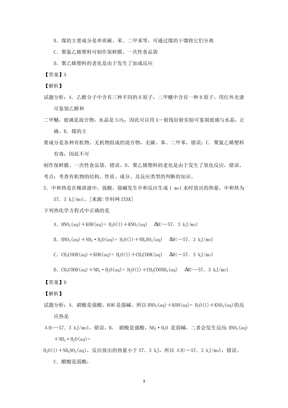 【化学】四川省达州市大竹县文星中学2014-2015学年高二6月月考_第3页