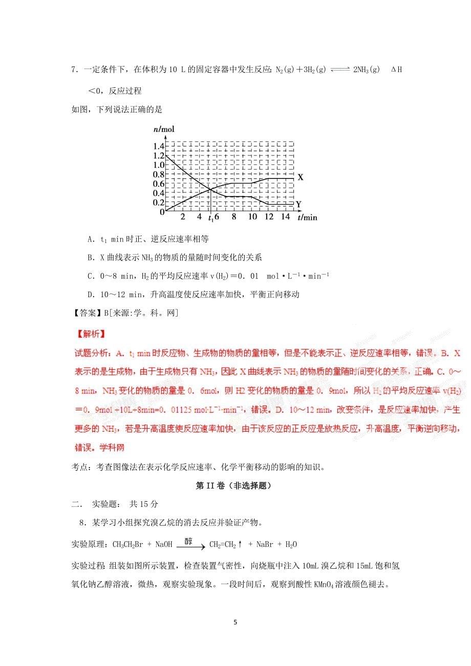 【化学】四川省达州市大竹县文星中学2014-2015学年高二6月月考_第5页