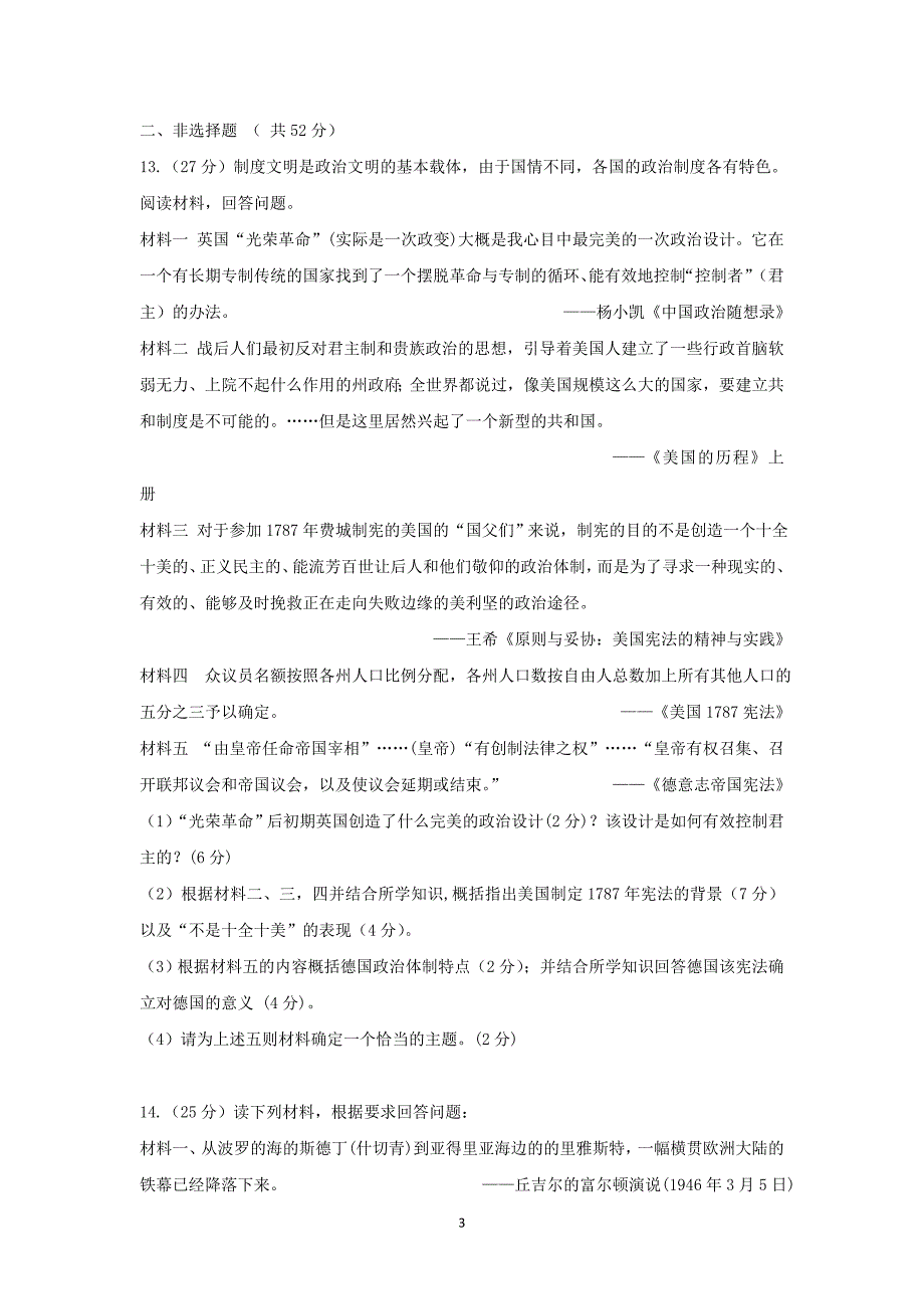 【历史】四川省雅安市天全中学2015-2016学年高一12月月考试题_第3页