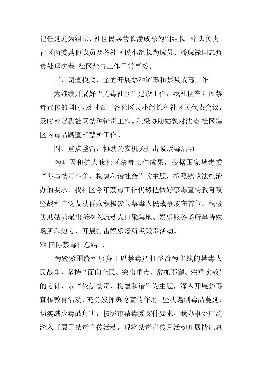 xx国际禁毒日总结.docx_第2页