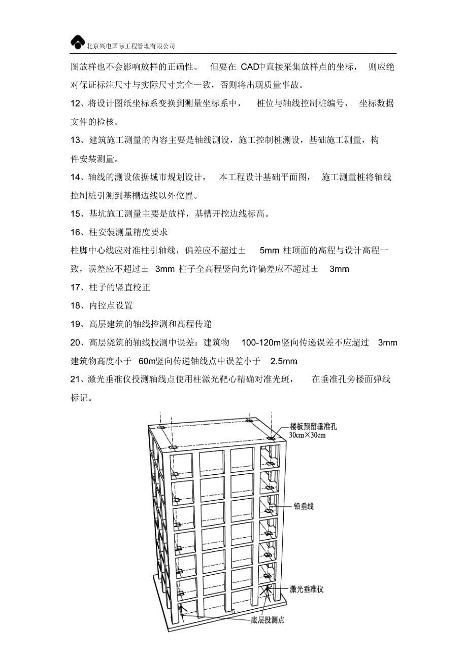 E区康城瑞河兰乔监理测量_第5页