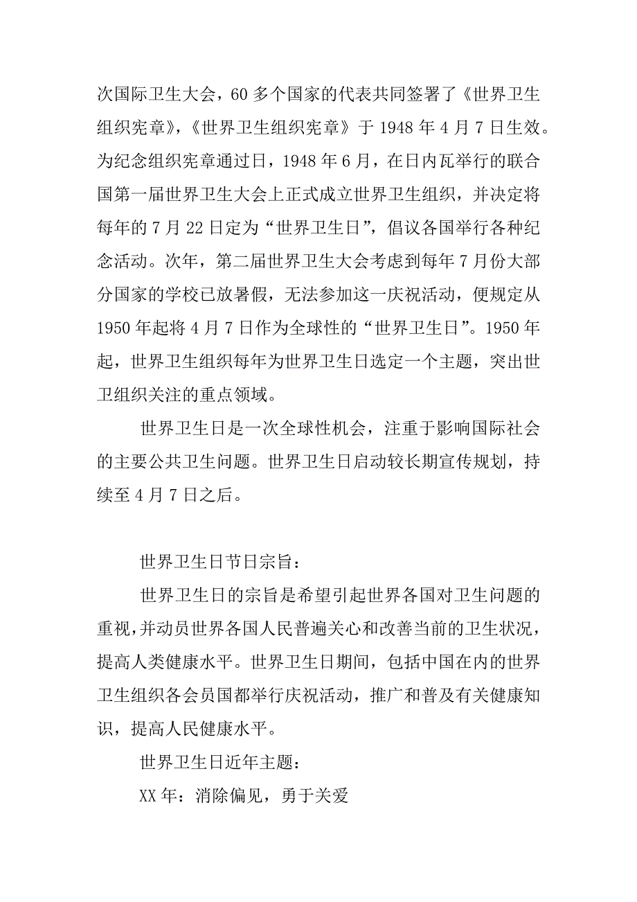 世界卫生日资料.docx_第2页