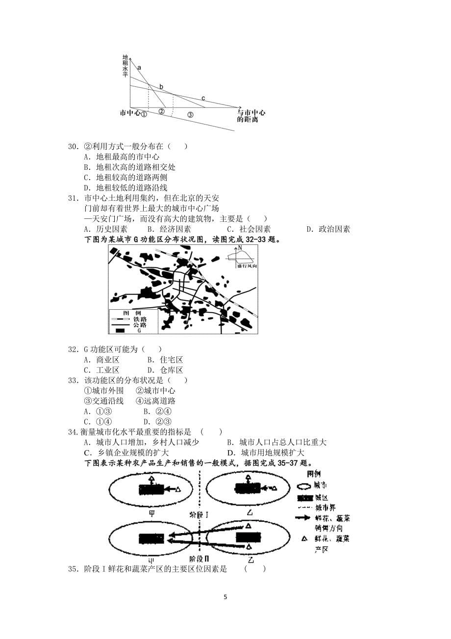 【地理】四川资阳市乐至中学2014-2015学年高一下学期第一次月考_第5页