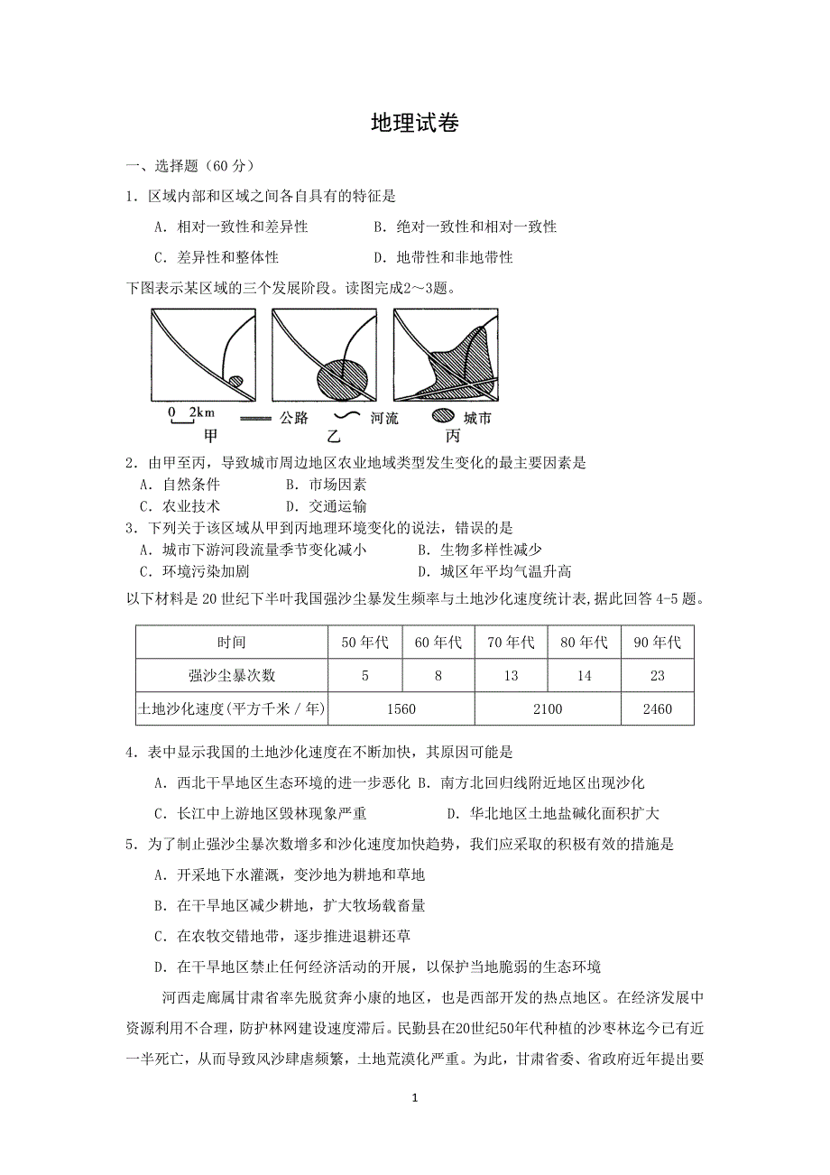 【地理】河北省2015-2016学年高二10月月考_第1页