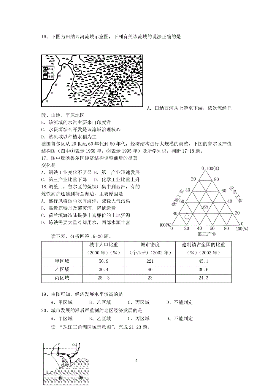 【地理】河北省2015-2016学年高二10月月考_第4页