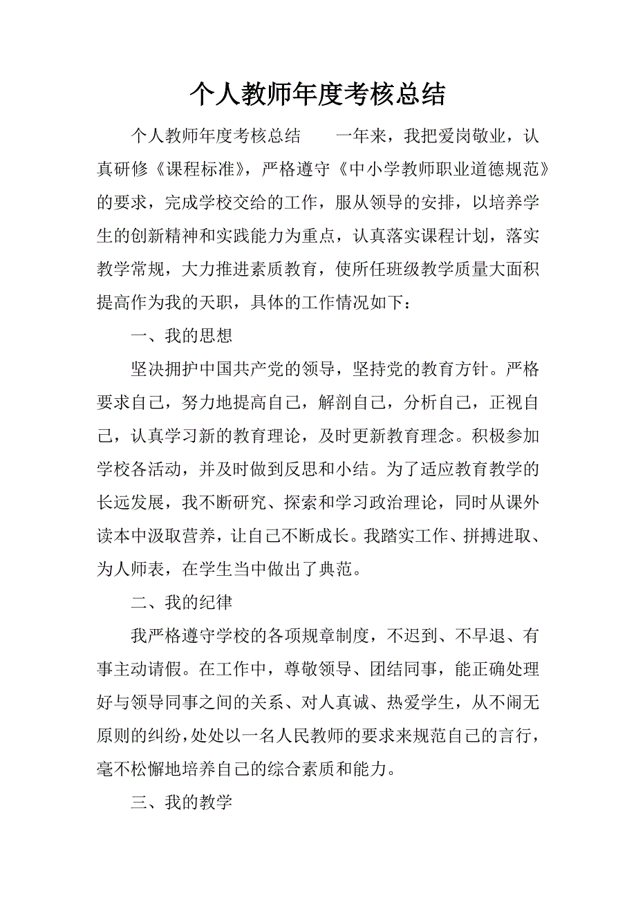 个人教师年度考核总结.docx_第1页