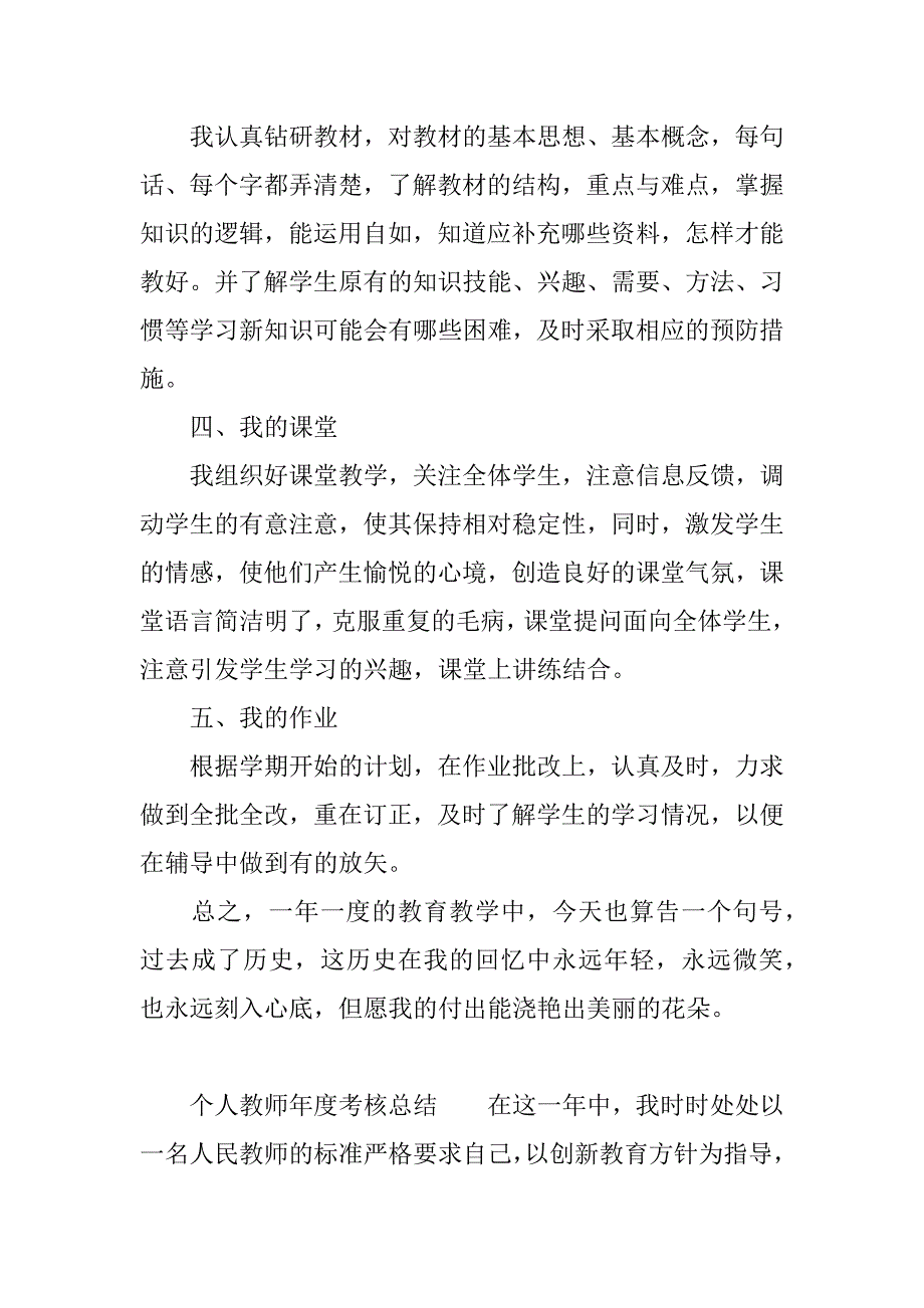 个人教师年度考核总结.docx_第2页