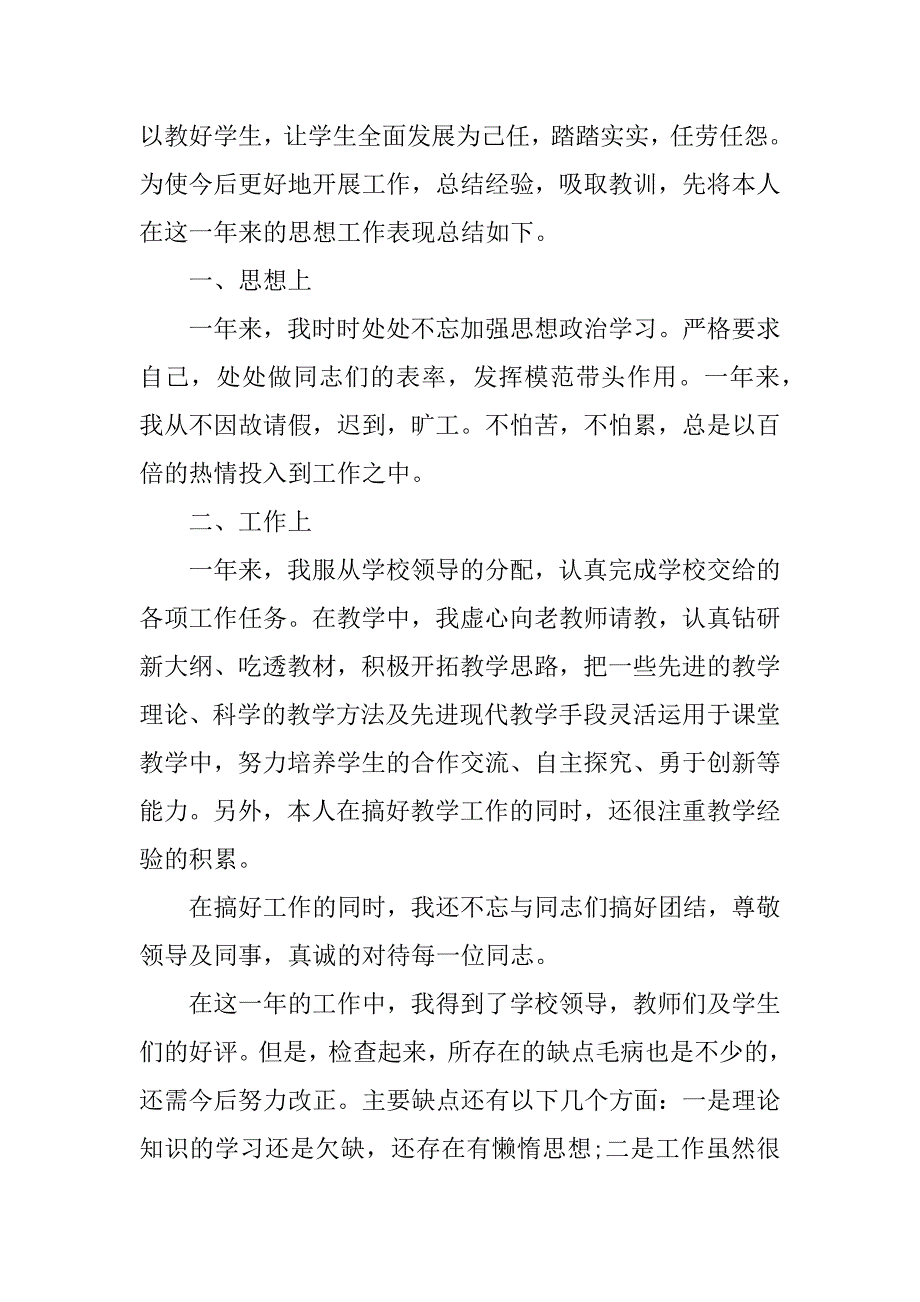 个人教师年度考核总结.docx_第3页