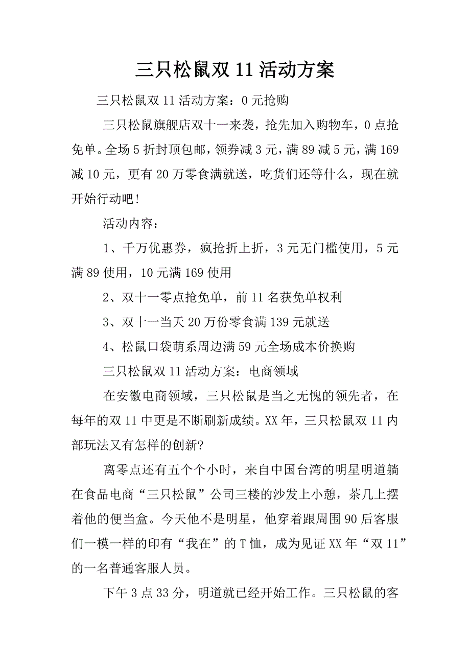 三只松鼠双11活动方案.docx_第1页