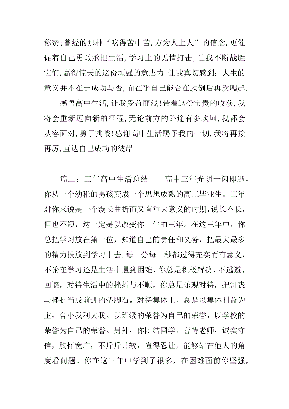 三年高中生活总结.docx_第2页