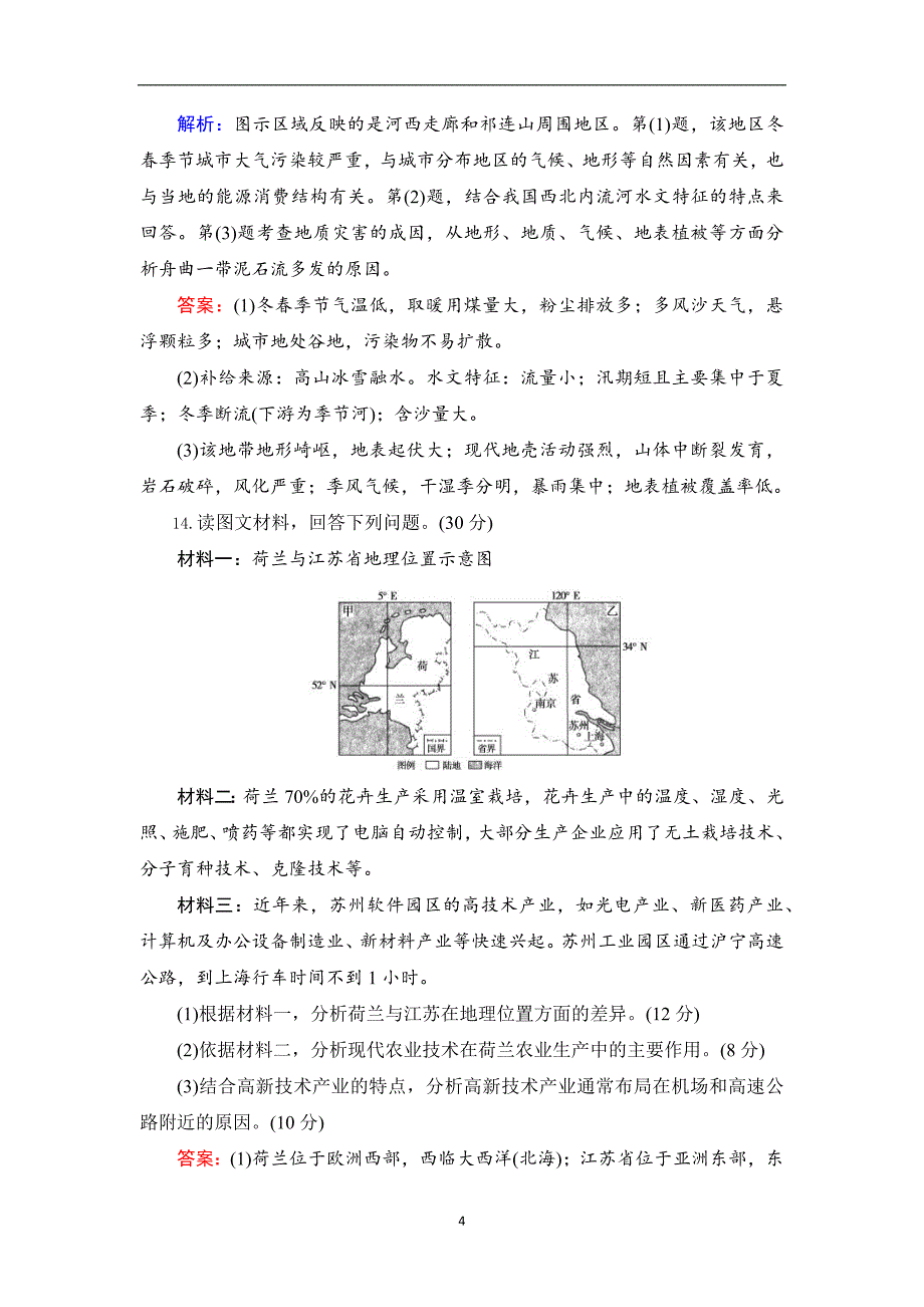 【地理】浙江省绍兴市2015届高三高考模拟文综_第4页