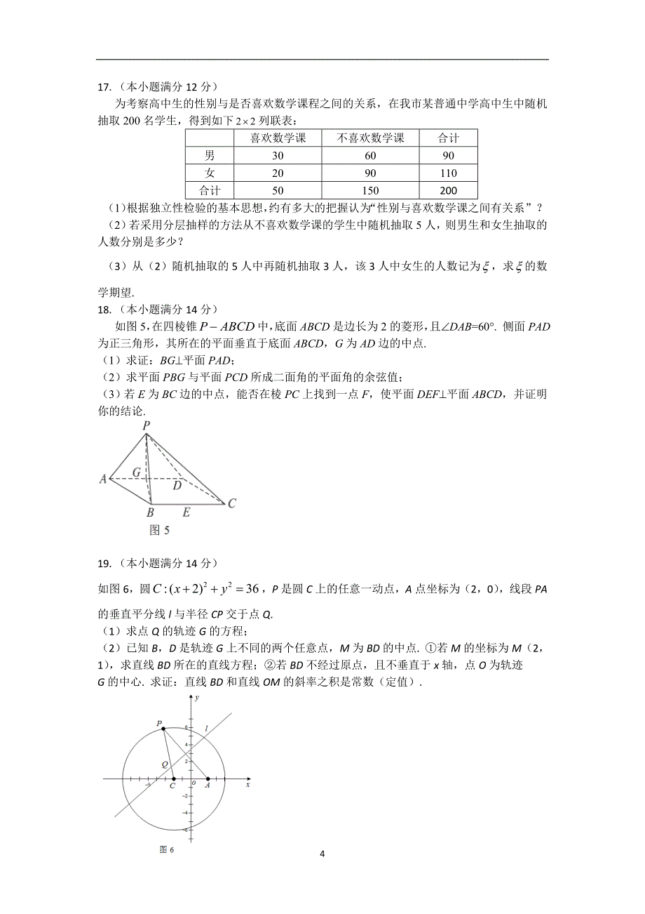 【数学】广东省肇庆市2014届高三模拟考试（理）_第4页