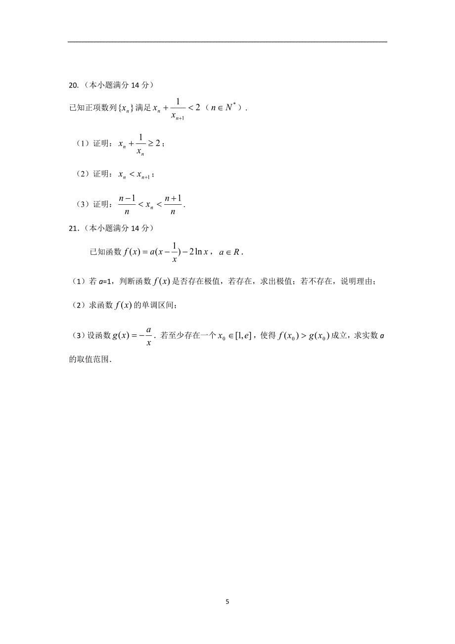 【数学】广东省肇庆市2014届高三模拟考试（理）_第5页