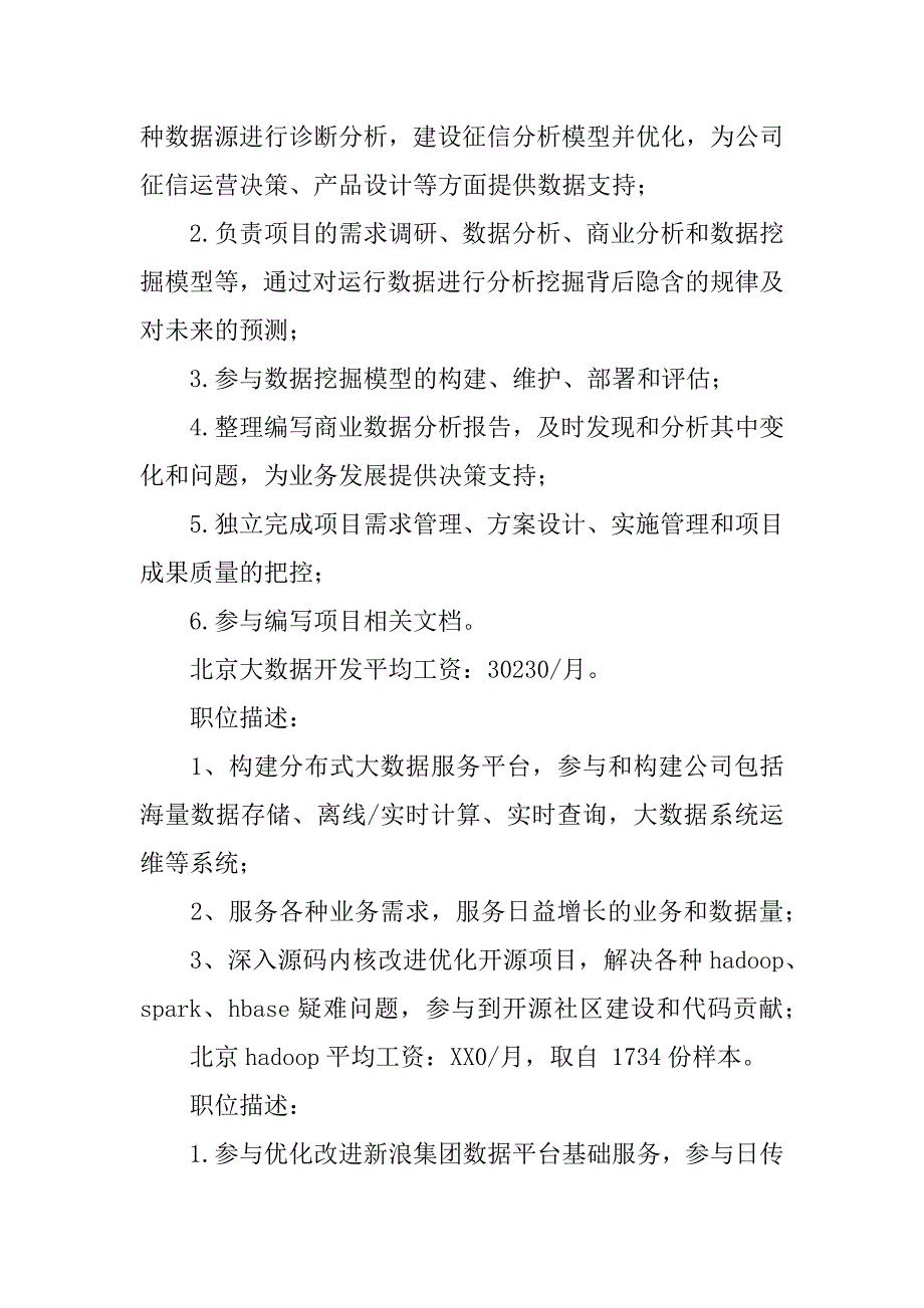 xx年大数据的就业前景总结.docx_第2页