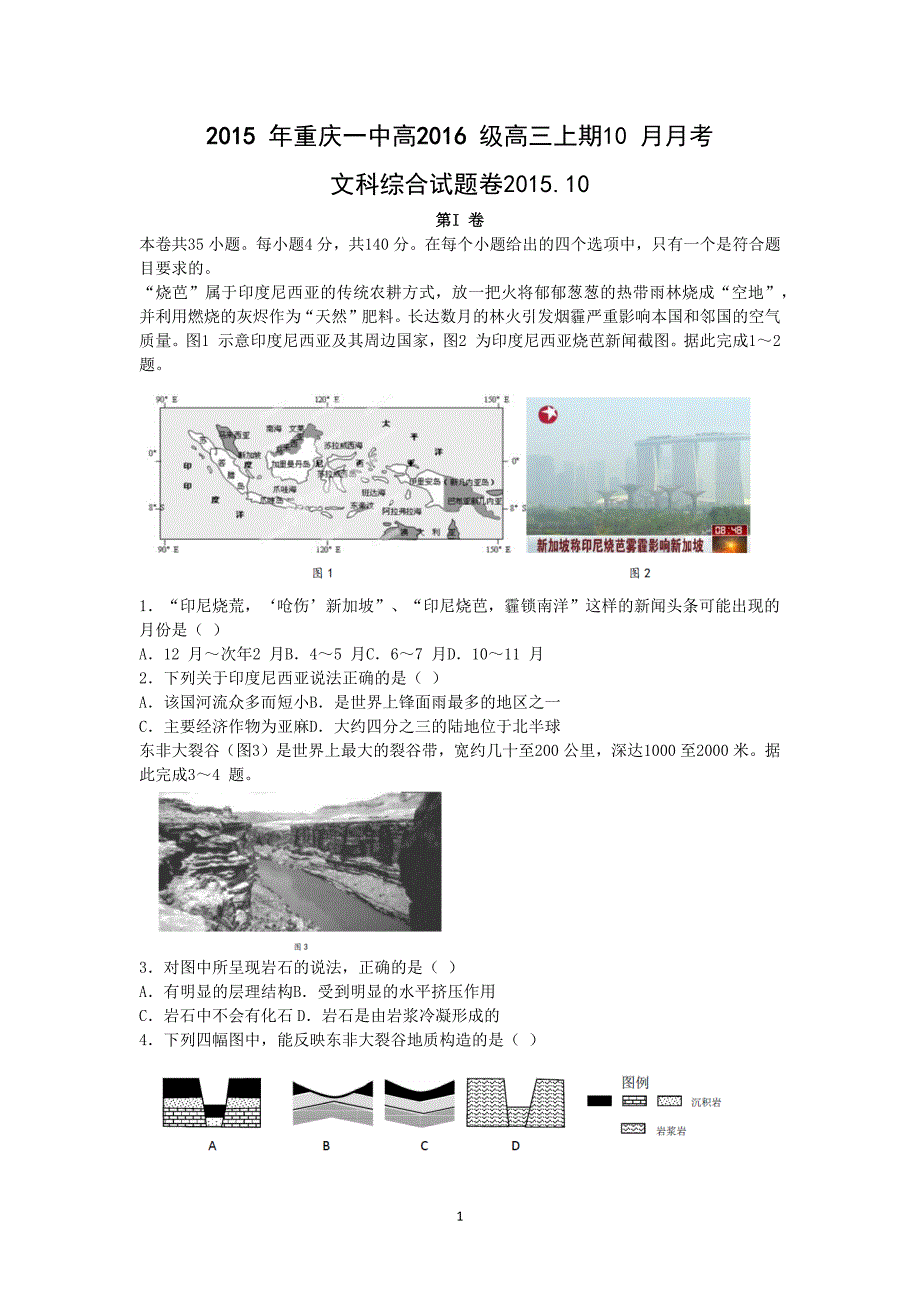 【地理】2016届高三上学期10月月考_第1页