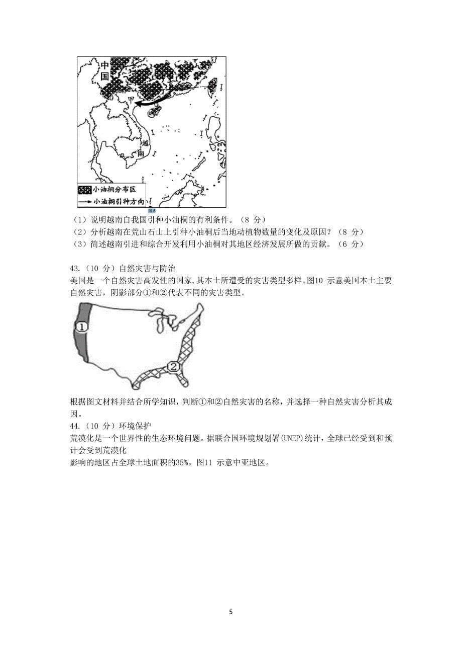 【地理】2016届高三上学期10月月考_第5页