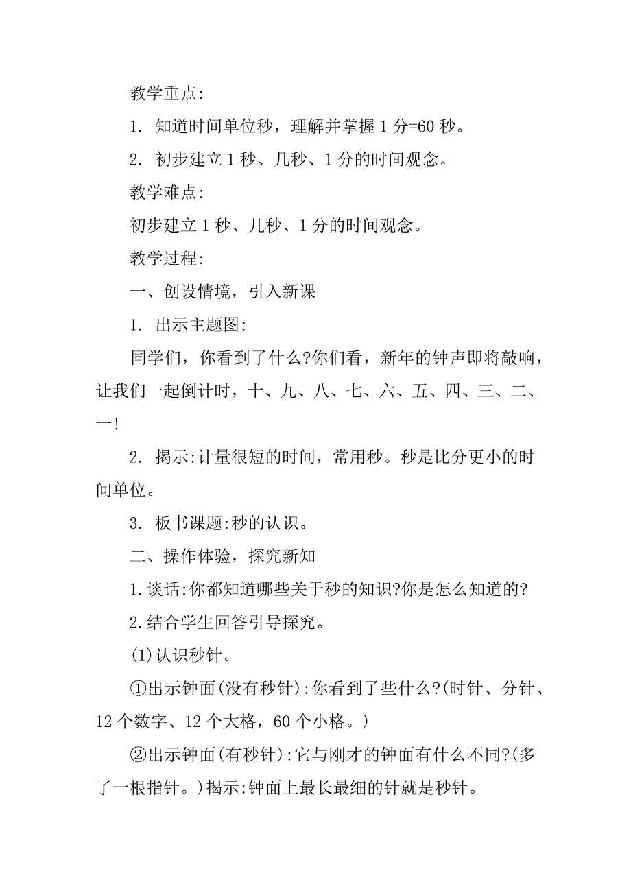 三年级数学上册教案（xx最新人教版）.docx_第2页