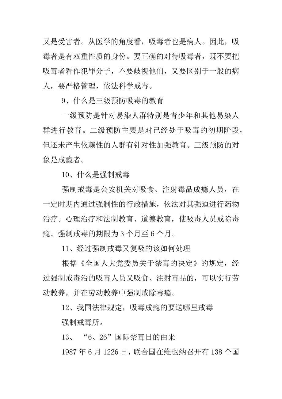 xx国际禁毒日宣传材料.docx_第5页