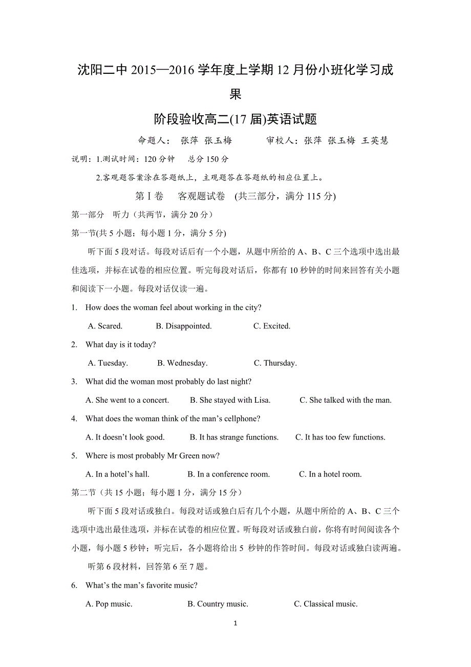 【英语】辽宁省2015-2016学年高二上学期12月月考_第1页