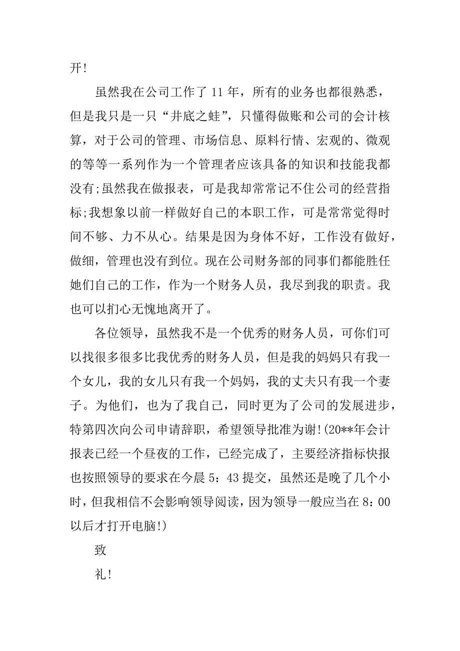 2018财务出纳员的辞职报告.docx_第4页