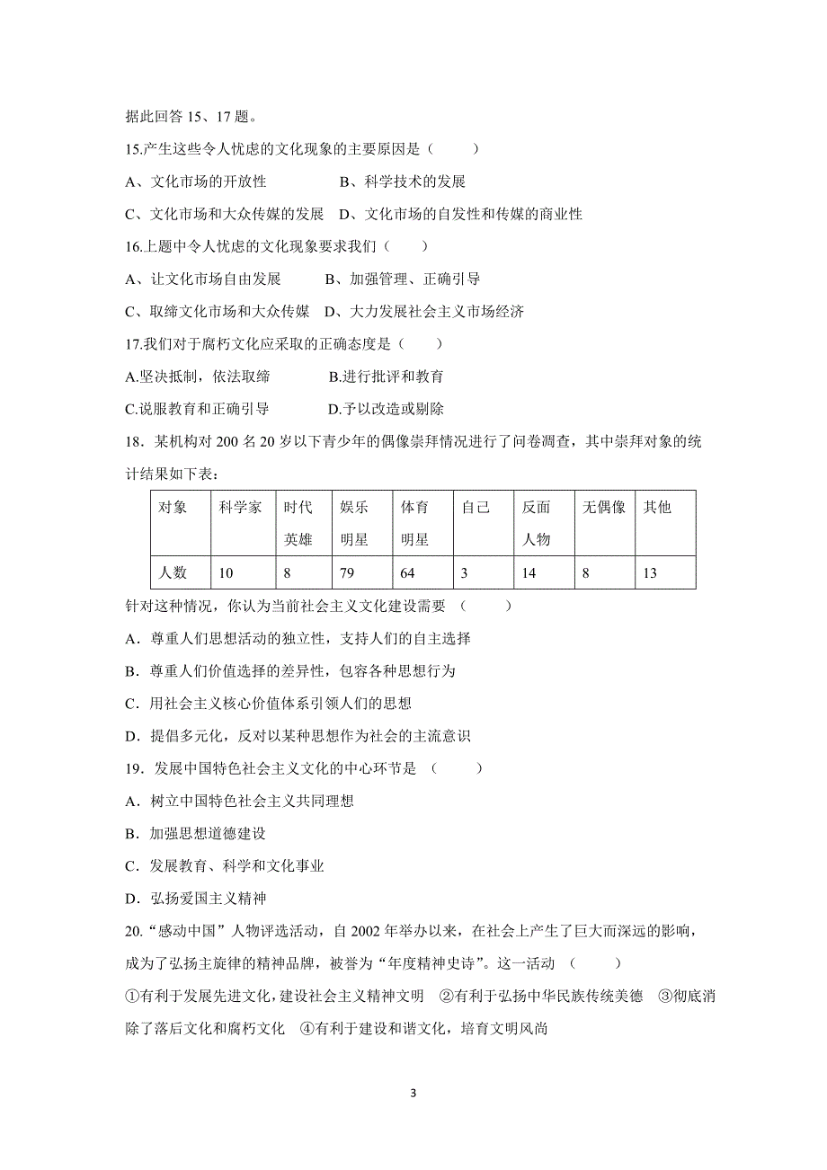 【政治】湖南省娄底市湘中名校2015-2016学年高二上学期期末考试试题（理）_第3页