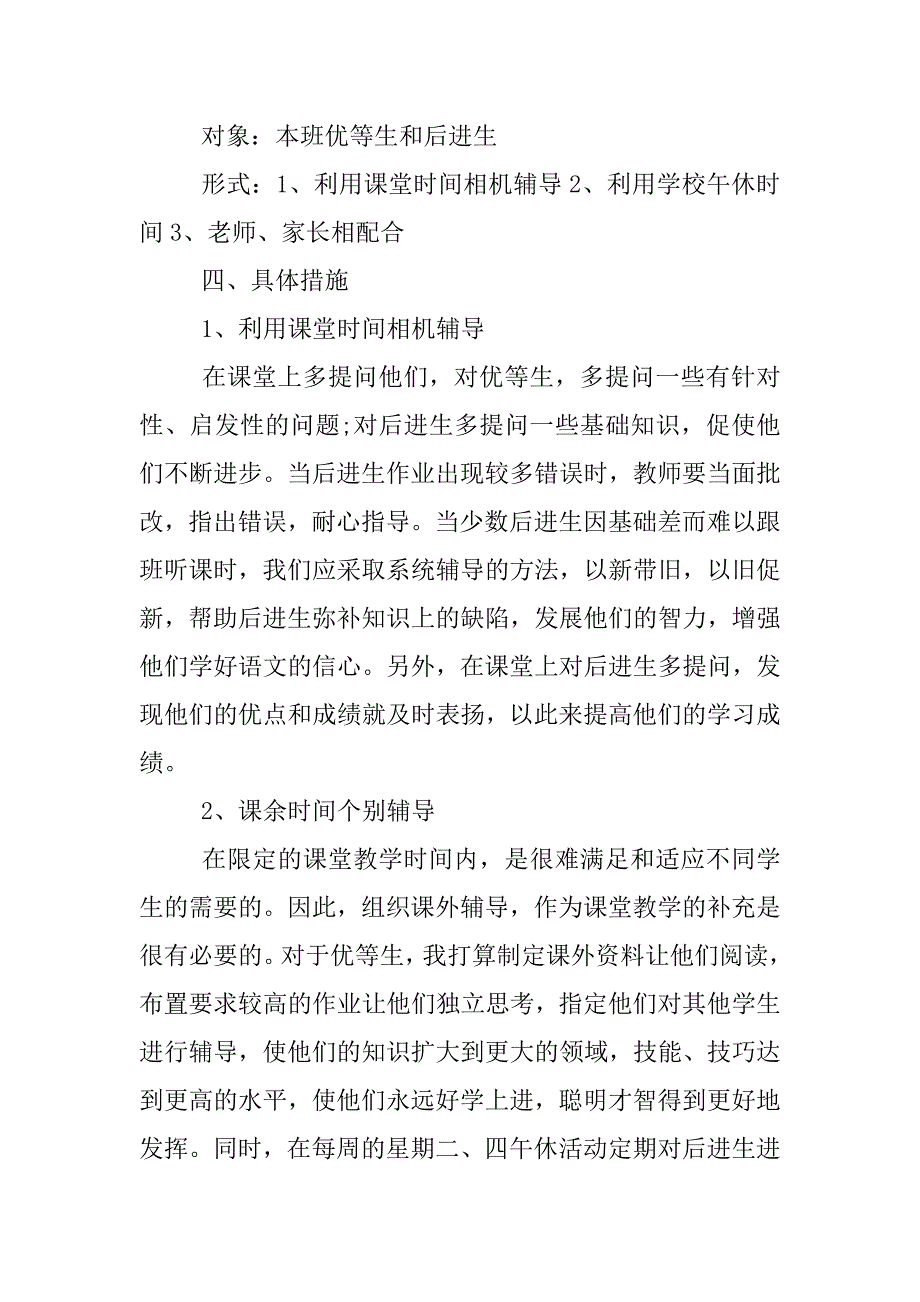 三年级数学培优辅差工作计划.docx_第2页