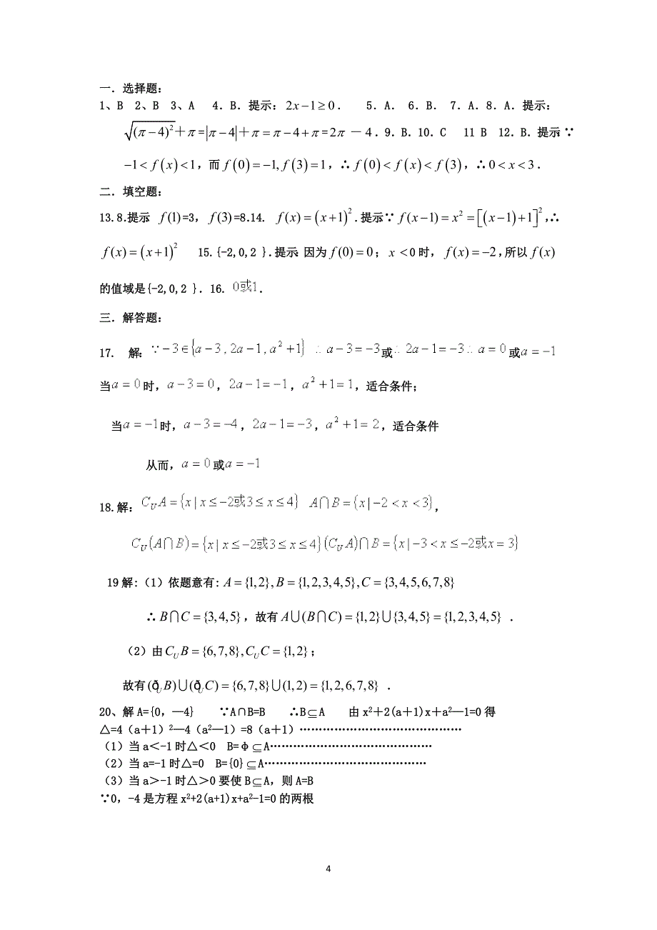 【数学】安徽省六安市霍邱县河口中学2012-2013学年高一上学期第一次月考_第4页