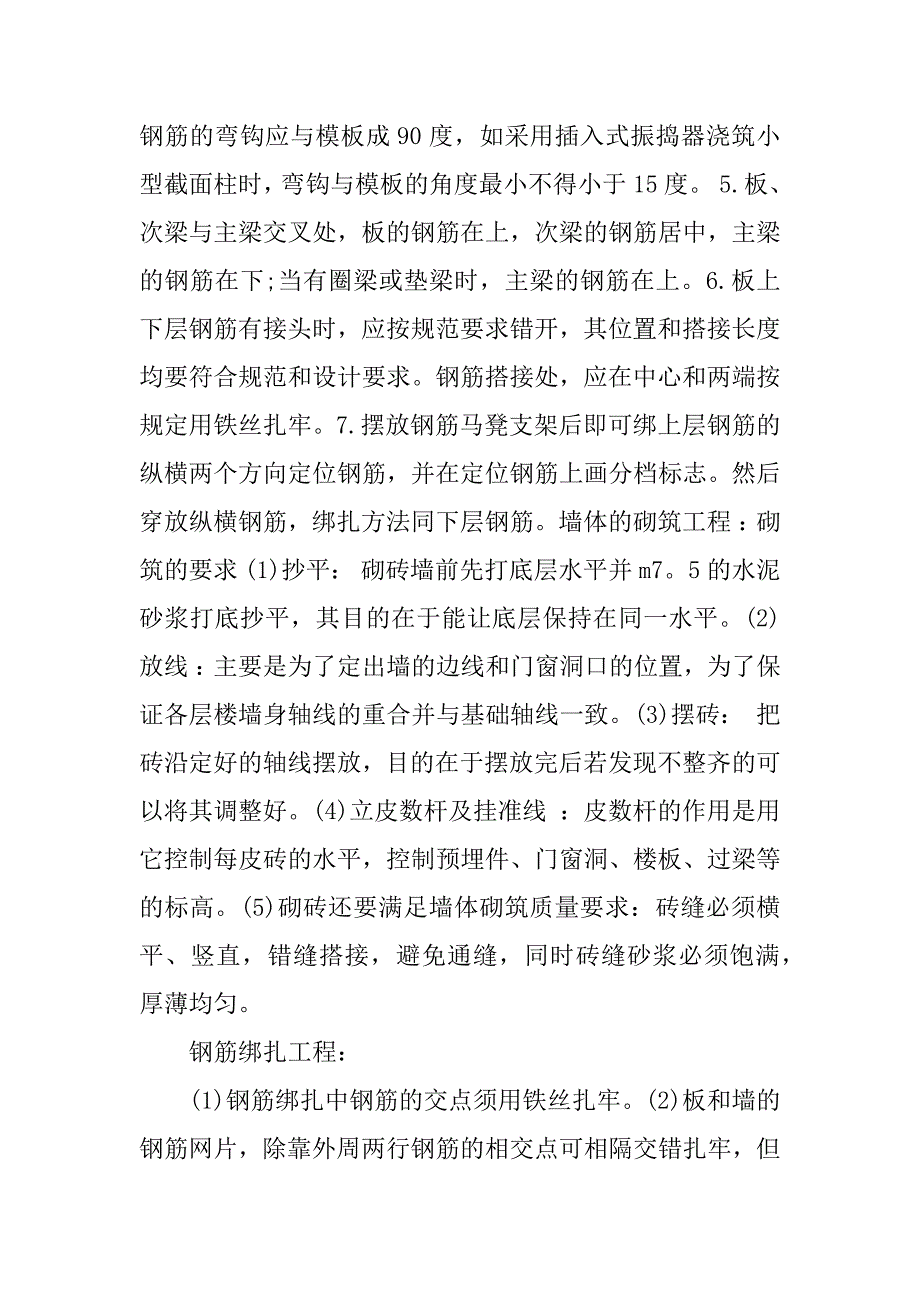 xx土木施工实习报告.docx_第4页