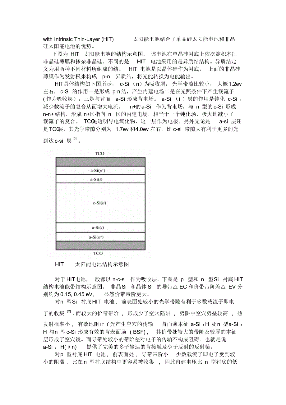 HIT电池工作原理2_第3页